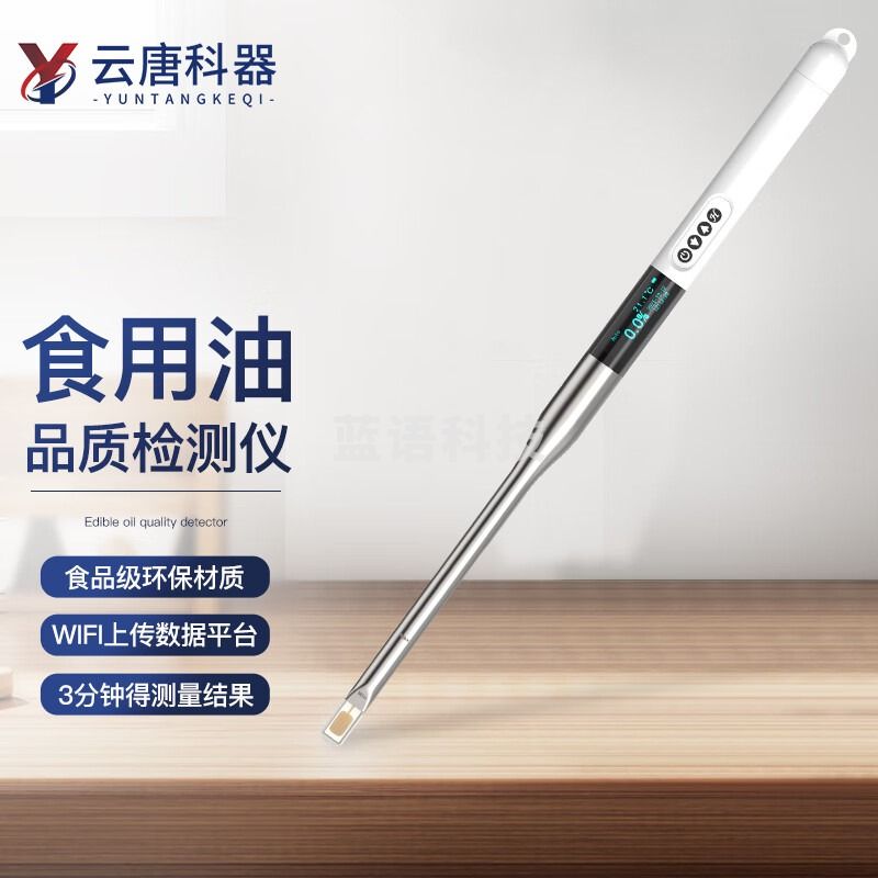 云唐科器食用油品质安全检测仪酸价过氧化值快速油脂分析仪极性组分检测仪 测绘专用仪器