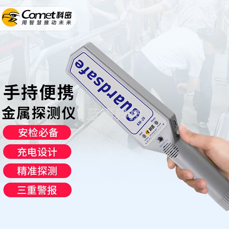 科密 KM-20 手持式金属探测器