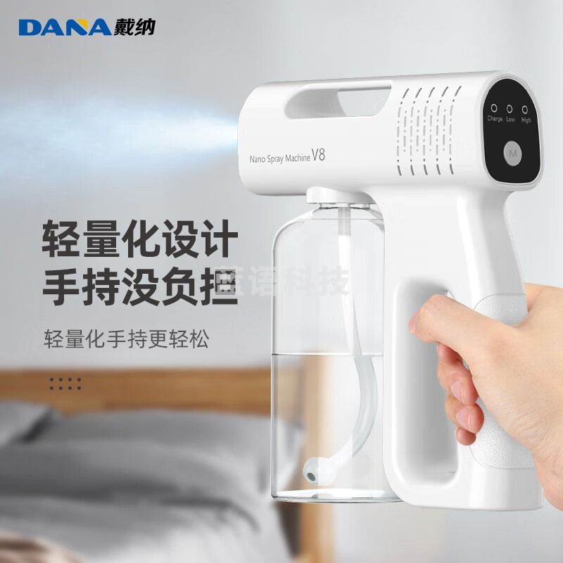 DANA消毒纳米蓝光喷雾消毒枪电动充电喷雾机小型电动雾化器 V8 教学仪器