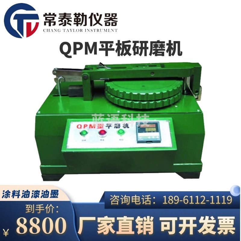 艾本德/Eppendorf 常泰勒QPM平板研磨机 油墨颜料油漆涂料专用 小型平磨机 实验室用平磨仪 QPM平板研 仪器仪表零部件