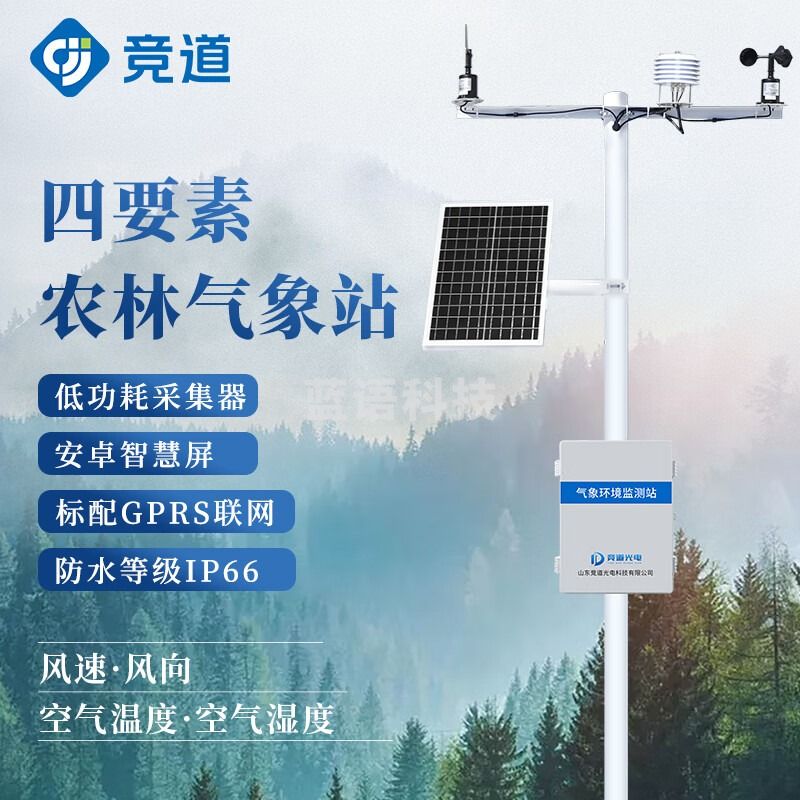 竞道光电 JD-QC4 小型气象站气候观测仪 气象仪器