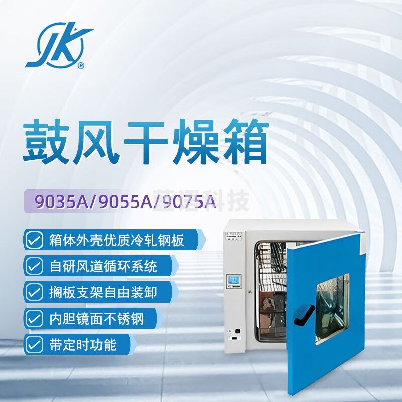 东南信诚精科鼓风干燥箱DHG-9035A科研实验工业生物制药高温烘烤箱烘干箱 DHG-9035A
