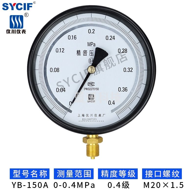 三山  上海仪川压力表A 0-1.6MPA高精度真空表0.4级 0.25级 YB-150A 0-0.4MPA 0.4级高低压配电柜温度/湿度仪器仪表 温度传感器