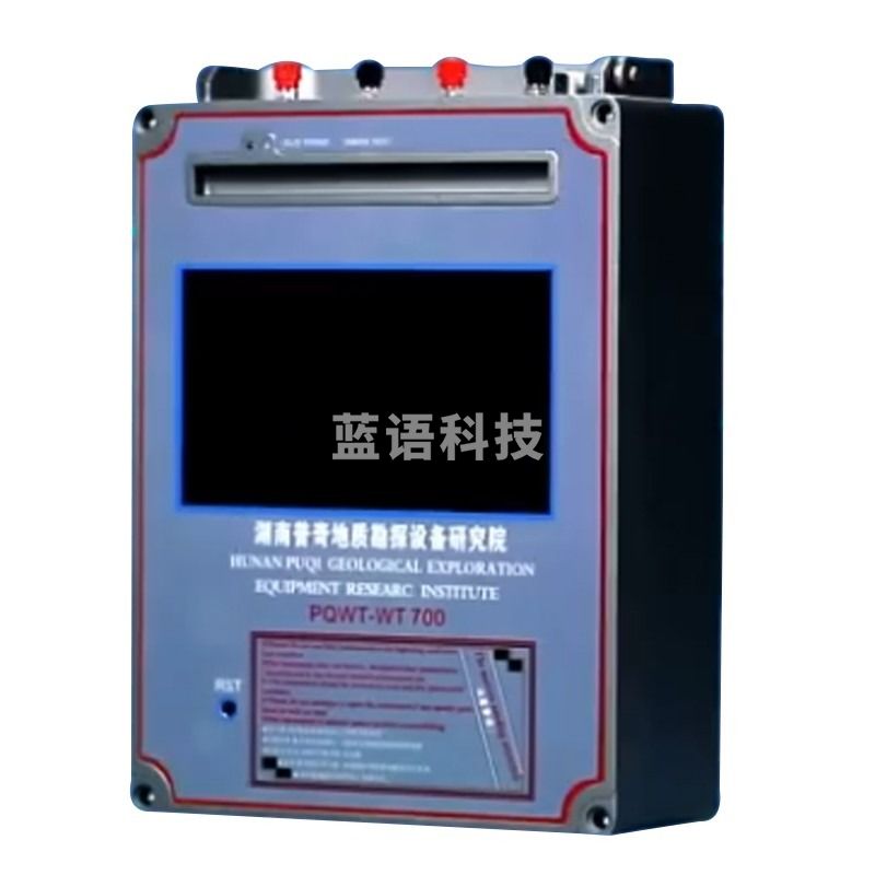 普奇(PQWT)探矿仪金属非金属矿场勘探仪工程灾害地质勘探煤矿采空区考古探测器自动成图600米PQWT-WT700 地质、钻采及人工地震仪器