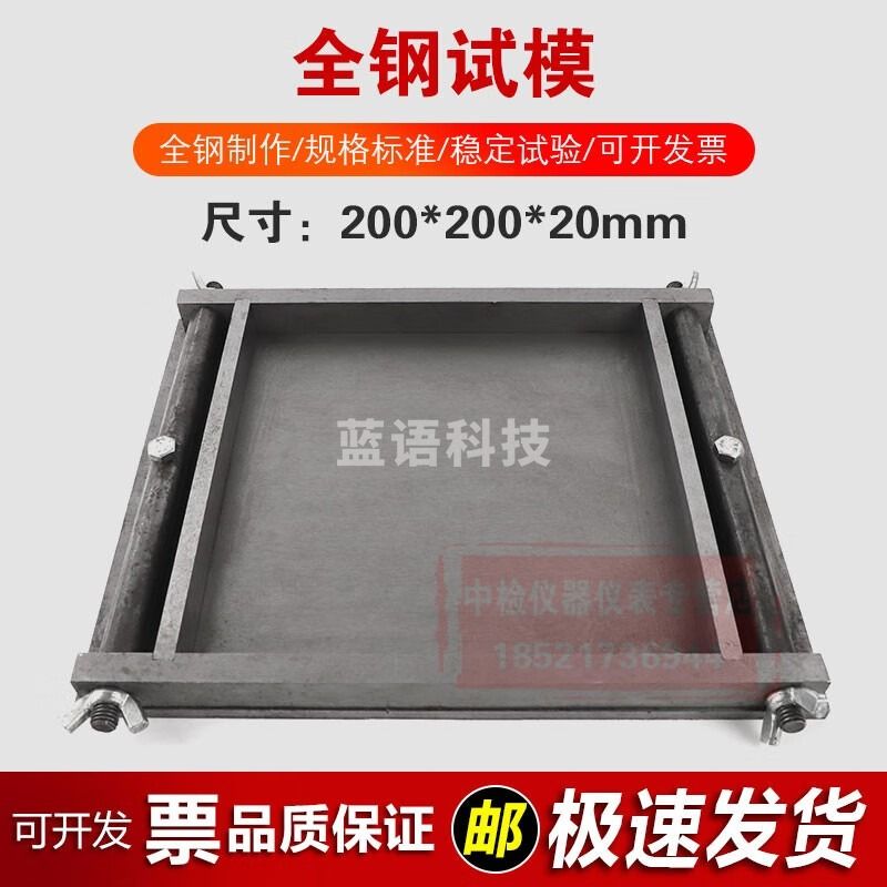 中交建仪200*200*20mm钢试模混凝土成型试模异形试模可拆卸铁试模