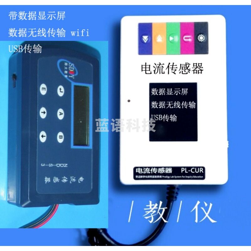 顺和 电流、电压、温度、压强、磁场、位移、力、PH传感器  分析软件 教学仪器