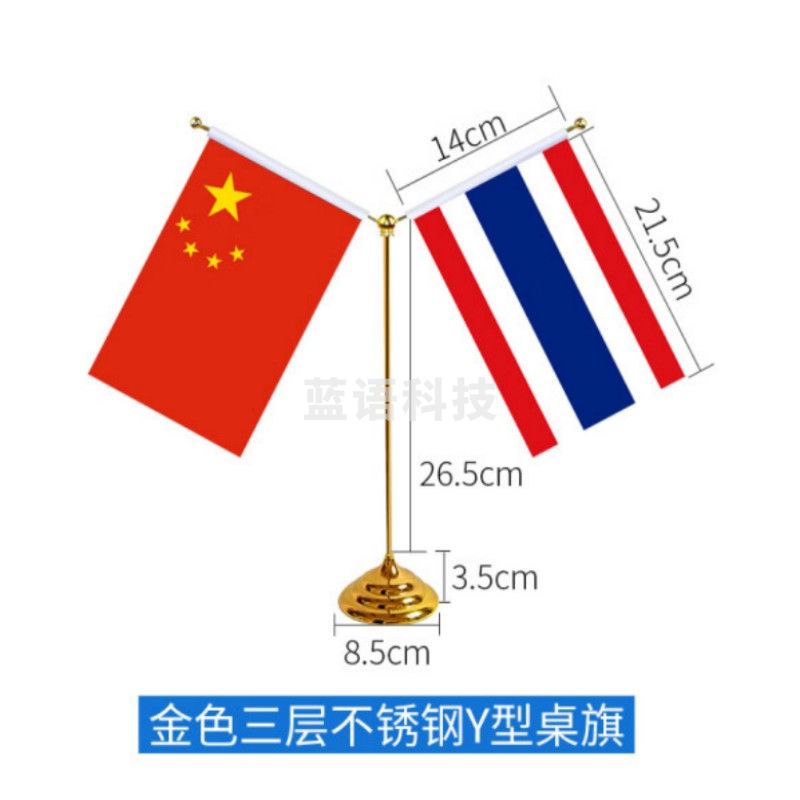 中泰 国旗桌摆