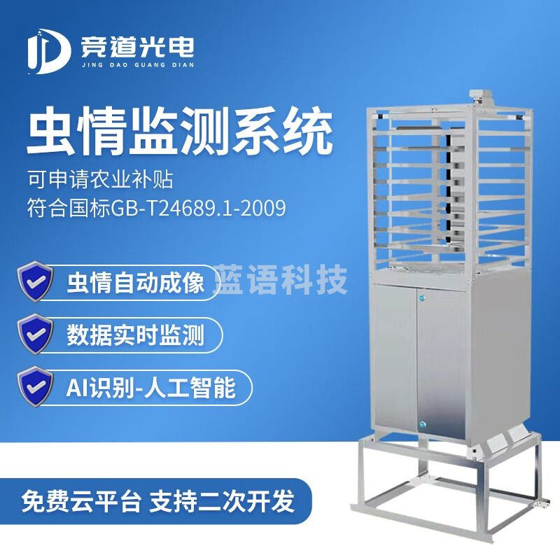 画萌 ET-CO1 虫情测报灯  农林牧渔专用仪器