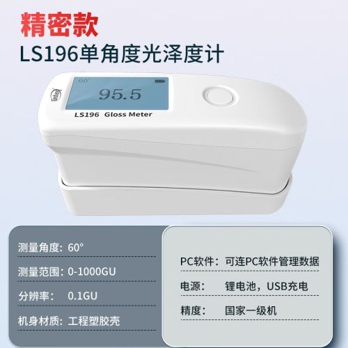 林上印刷油漆纸张陶瓷表面亮度光泽度计油墨大理石材精密光泽度测试仪 LS196(精密款，1000GU量程)