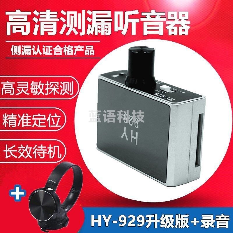联测 听诊声音放大器维修暗装水管道探测仪 测绘专用仪器