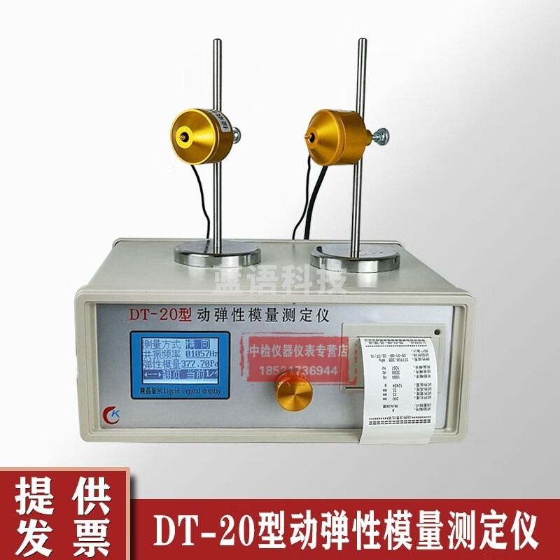 中交建仪DT-20型混凝土动弹仪动弹性模量试验仪砼动弹性模量测定仪