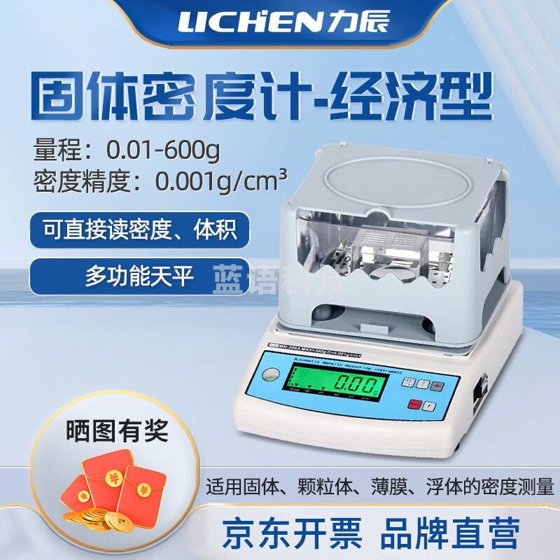 -力辰科技固体密度计橡胶塑料密度检测仪PVC比重计测量MH-600A 仪器仪表零部件