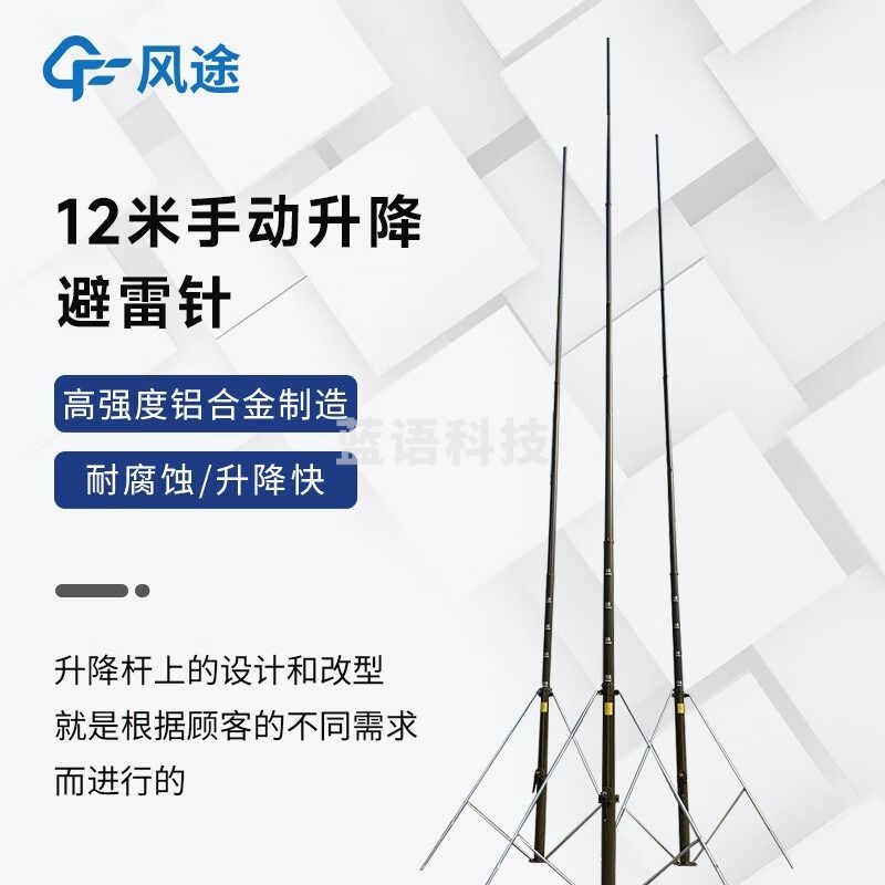 -风途 SJ12手动可提前放电避雷针 其他分析仪器-