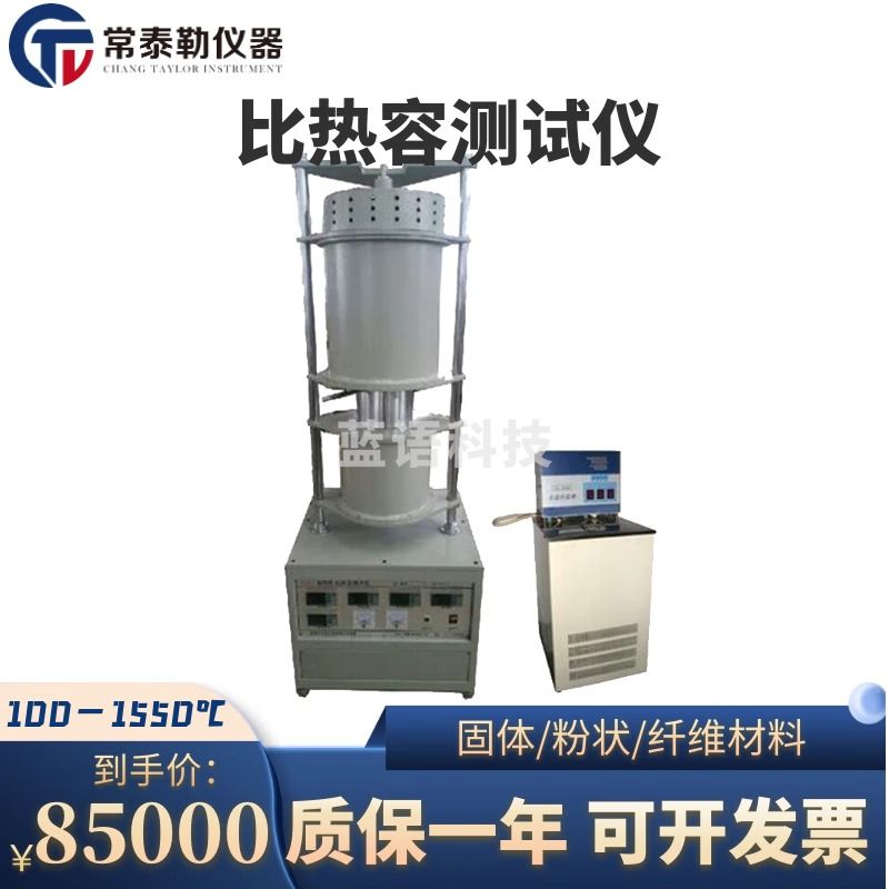 -常泰勒BRR-3系列比热容测试仪固体粉状材料中温检测仪纤维低温容测量仪 BRR-3C（室温～100℃） 仪器仪表零部件
