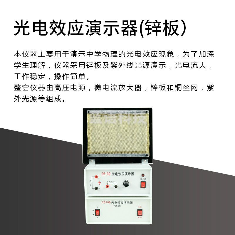 科睿才 25019光电效应演示器带光源和锌板光电流高中物理实验教学仪器