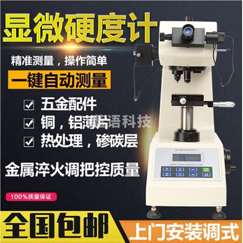 -SIGMA sfmitHV1000全自动数显显微维氏硬度计高精度触摸屏金属表面渗碳测试仪 维氏测量软件 仪器仪表零部件