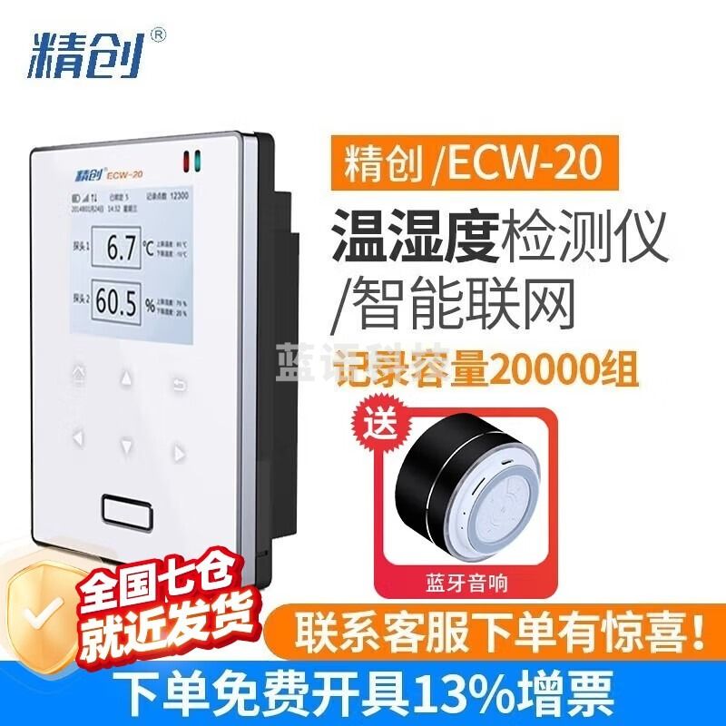 精创ECW-20冷链温度记录仪无线温湿度远程冷库安全监测仪联网RCW-800 ECW-20 WIFI版