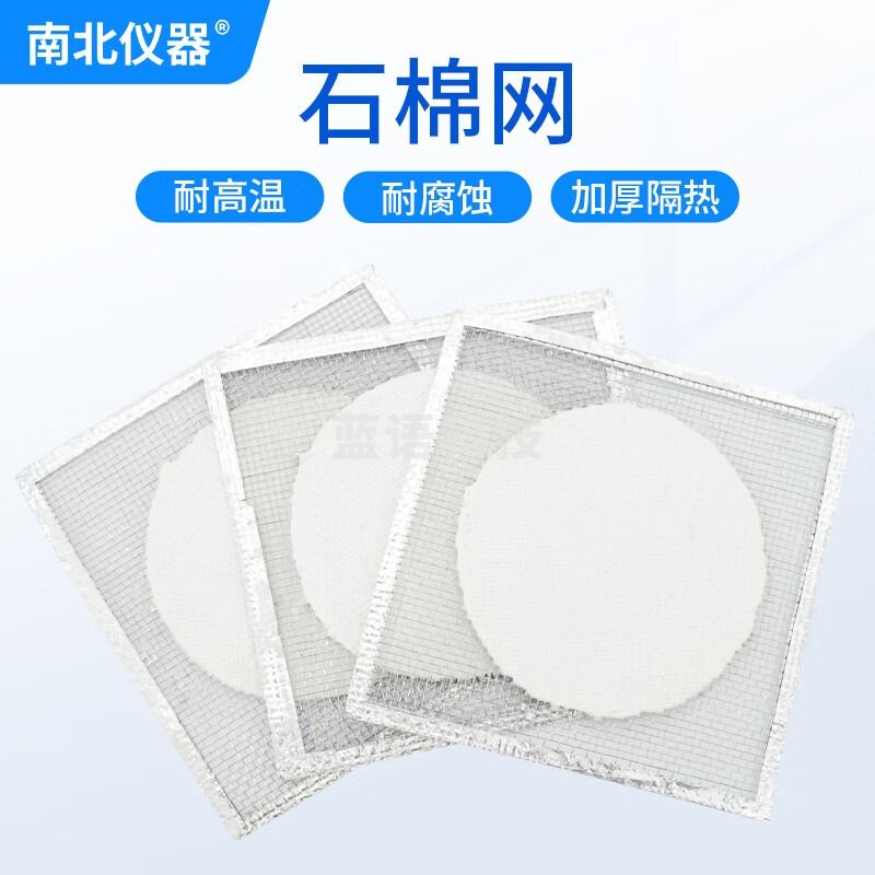 南北仪器 石棉网垫隔热网均匀加热垫片化学实验室器材 15*15cm石棉网垫/片