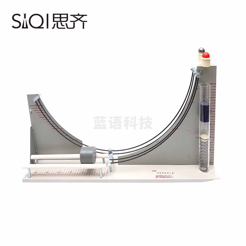 思齐 动能势能演示器大号动能势能转化机械能守恒实验器材重力相互转化初高中物理实验（单位：个）