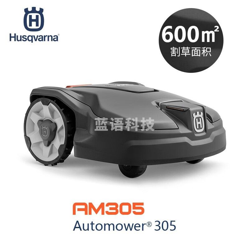 富世华 AM305   全自动割草机 修剪机