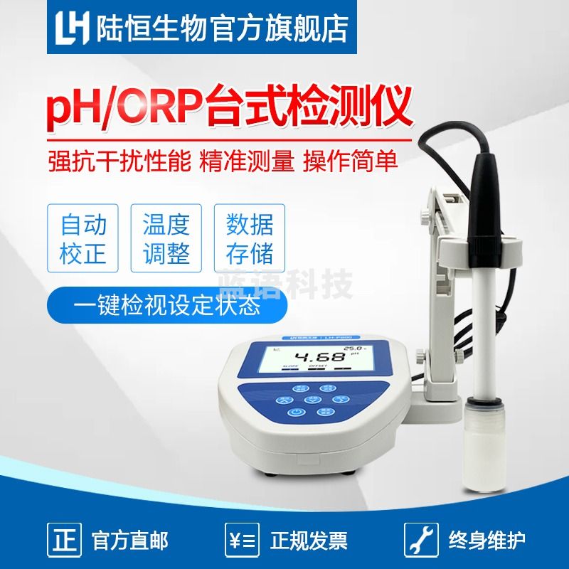 陆恒生物 LH-P800 PH/ORP台式检测仪