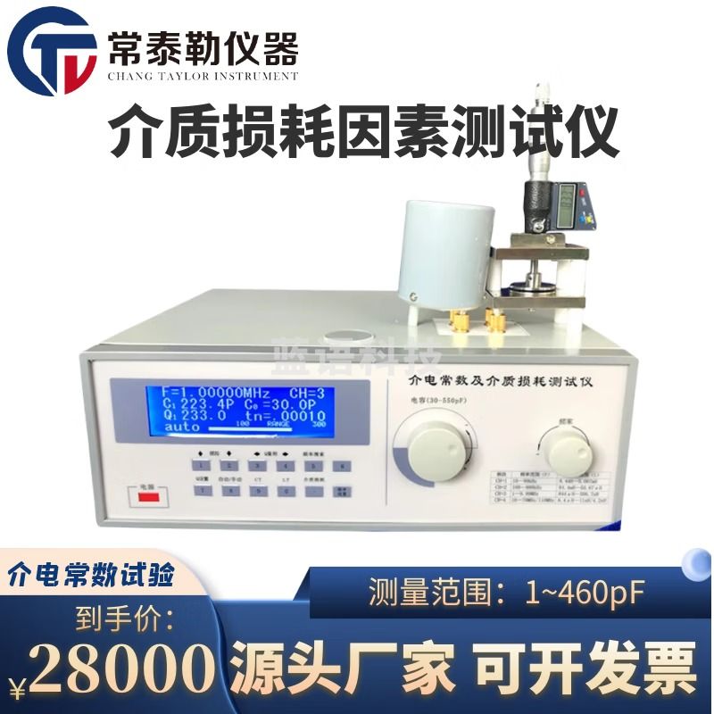 -DJI 大疆 常泰勒DZ5001介电常数测定仪 介电常数试验机 介质损耗因数测试仪检测仪 DZ5001测定仪 仪器仪表零部件