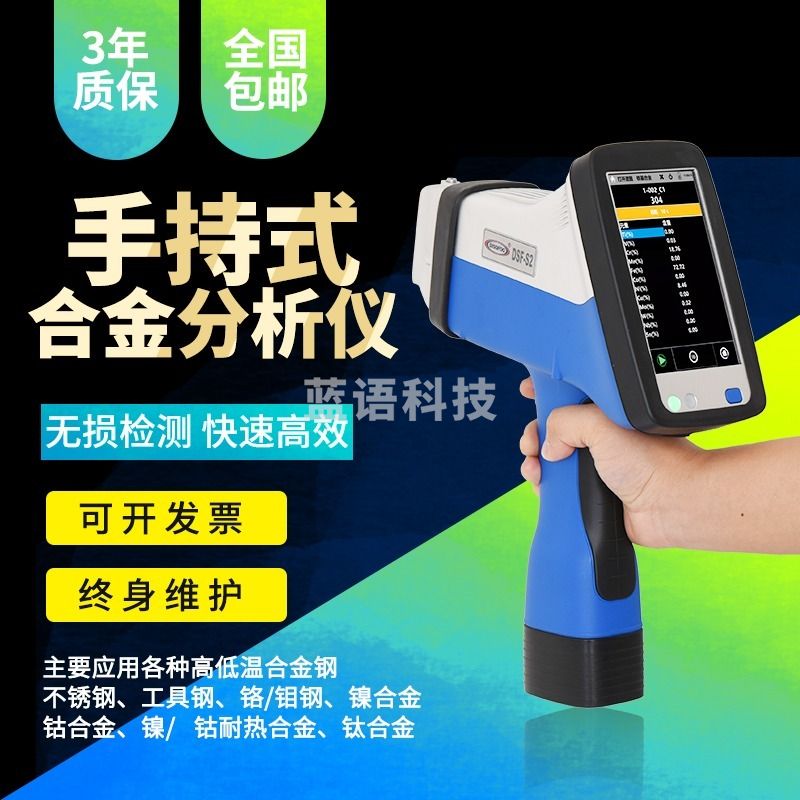 德卡 DSF-S2手持光谱仪柒壹零 其他分析仪器