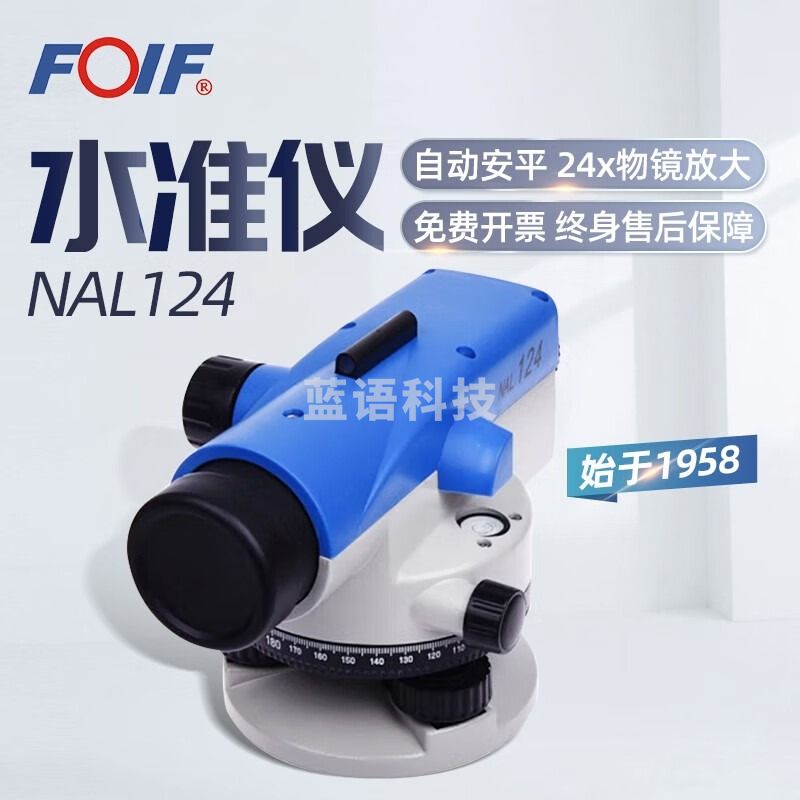 FOIF苏州一光NA132/232/124/224水准仪24倍32倍光学水准仪测量高差室 NAL124主机