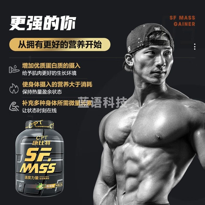 康比特  康比特SFMASS速度力量运动营养粉 瘦人健身健肌粉速度力量运动营养复合乳清蛋白粉