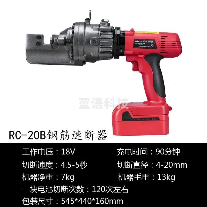 天动立/TDLCHEM 小型手提电动液压钢筋切断机自动便携速断器圆钢螺纹钢截断 电池款RC-20B切断范围4-20mM 教学仪器