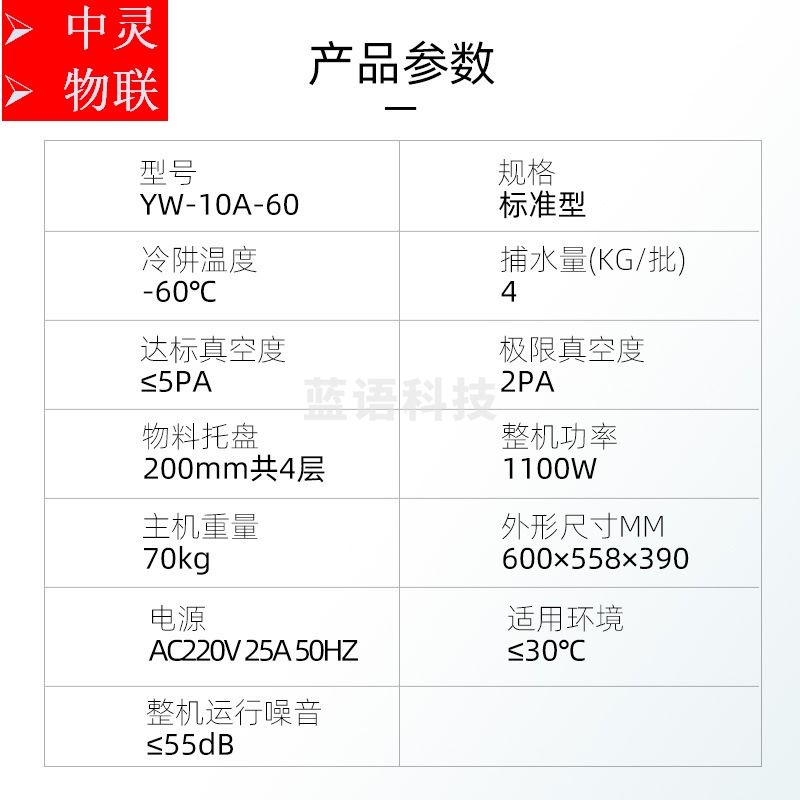 研沃冻干机YW-10A-60冷冻干燥机 光学测量仪器