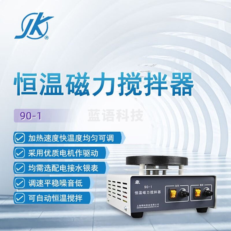 东南信诚精科恒温磁力搅拌器90-1实验室数显定时加热恒温搅拌机恒温搅拌器 90-1（恒温型）