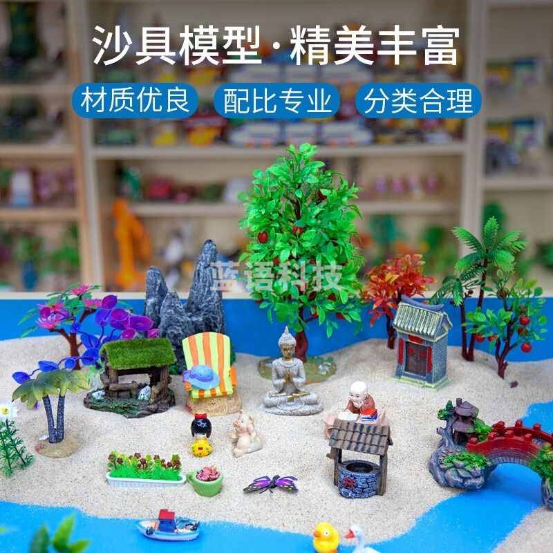 菲创时代200件整套 心理沙盘  心理仪器