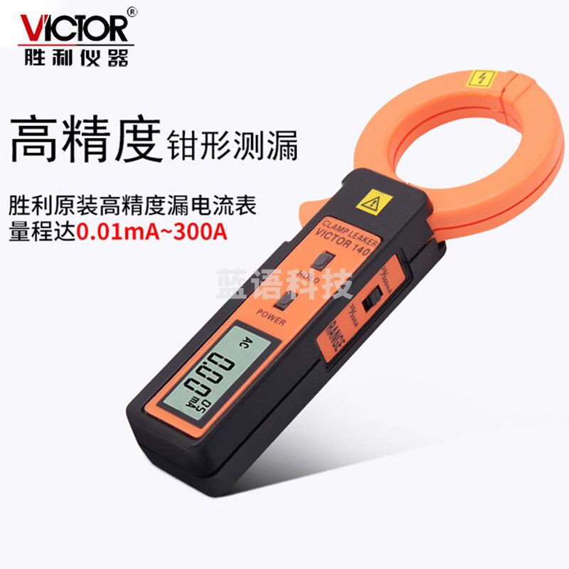 胜利仪器 VC140 漏电流钳形表 测试仪