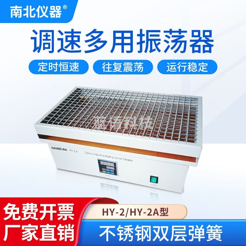 南北仪器 实验室数显调速多用振荡器水平垂直混匀仪速度摇床 HY-2A数显水平往复