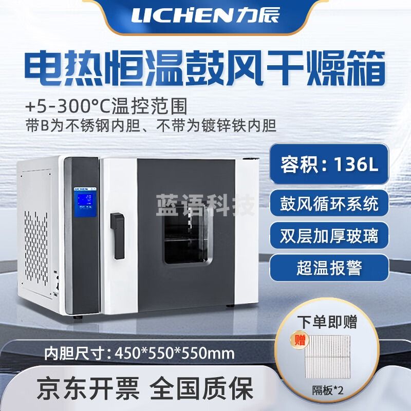 -力辰科技（lichen）电热恒温鼓风干燥箱实验室高温小型烤箱烘箱工业烘干机LC-101-2B 仪器仪表零部件