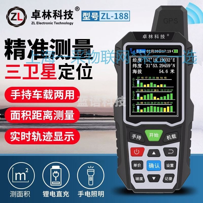 卓林ZL188 GPS测亩收割机专用手持测亩王量田量地土地面积测量仪