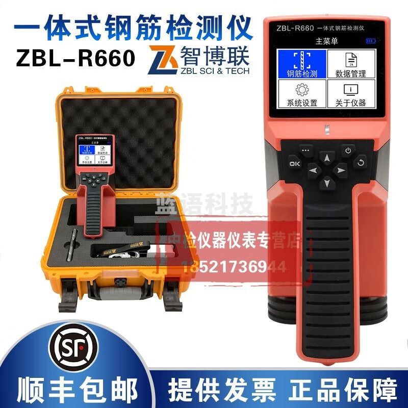 ZBL一体式钢筋扫描仪混凝土钢筋位置测定仪钢筋保护层厚度测量仪ZBL-R660