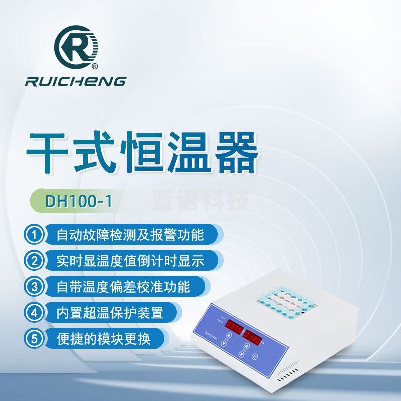 东南信诚瑞成干式恒温器DH100-1实验室加热恒温金属浴生化样品恒温孵育器 选配：模块请备注