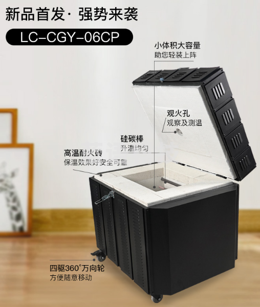 造物空间 LC-CGY-06CP 造物空间 硅碳棒高温电窑炉 0.06立方智能窑炉 陶吧学校陶艺设备 教学仪器