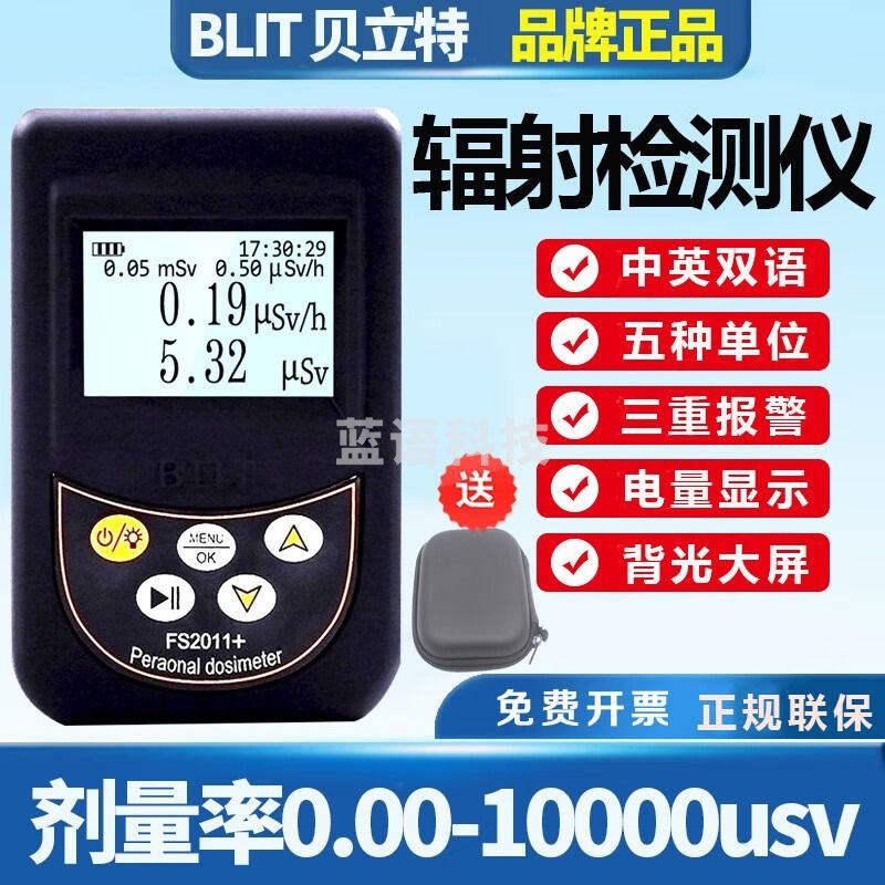 1+1 贝立特核辐射检测仪βγX大理石放射性射线电离个人累积剂量超标 医院专业款FS2011+中英双语 教学仪器