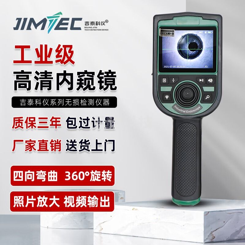 吉泰科仪 JITAI6151 工业内窥镜