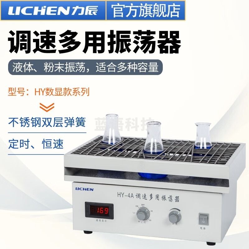 力辰科技（lichen）往复振荡器HY-4 HY-4A调速多用振荡器速度数显摇床 HY-4A（往复数显）