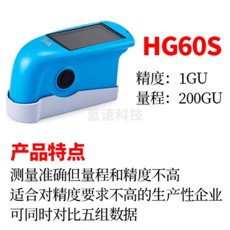 -南冰科技/nanbing technology sfmit光泽计HG60单角度测光仪60度汽车油漆表面光泽测量仪HG60瓷砖塑胶 HG60S实惠款 仪器仪表零部件-