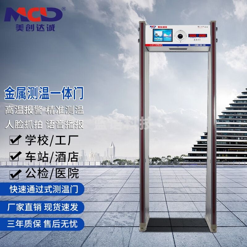 美创达诚/MCD  MCD600R热成像测温门无接触快速通过式红外人体自动 热成像门 其他分析仪器