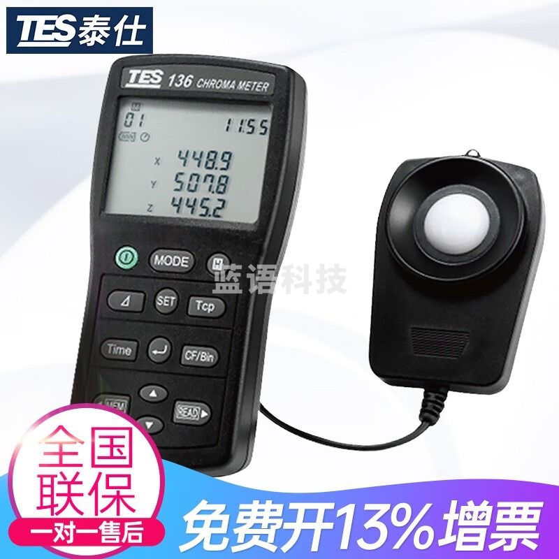 TES台湾TES-136色温计色度计色温仪高精度色度仪TES136照度计亮度仪