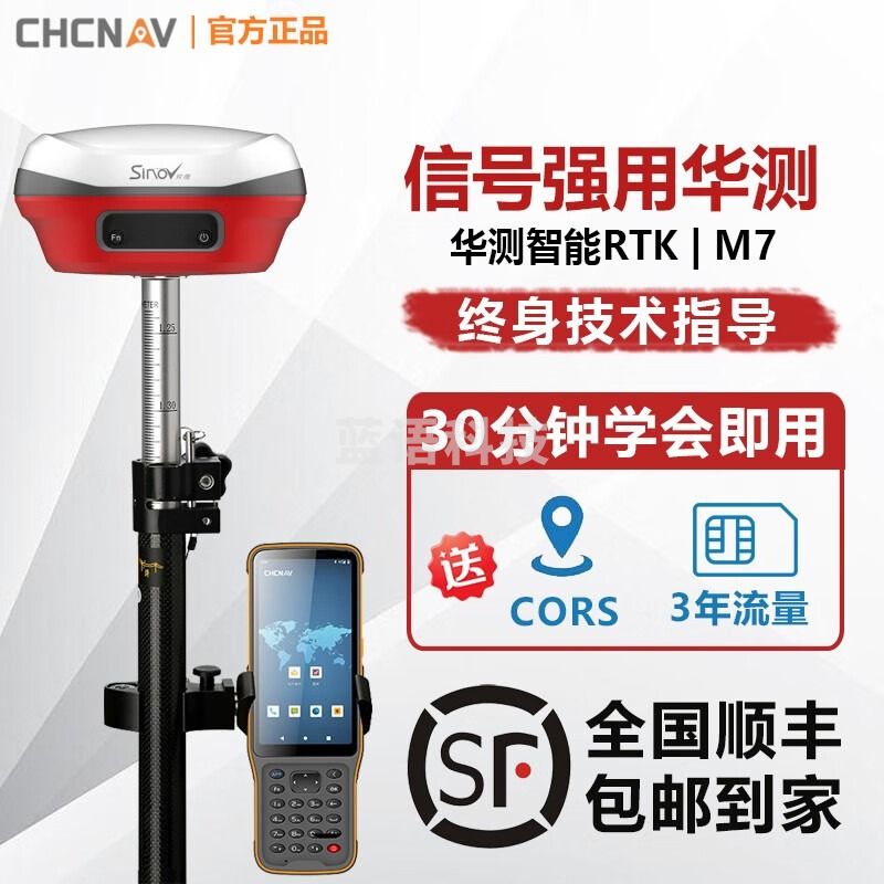 华测/HuaCe 华测RTK  双微M7 测量仪 高精度GPS道路放样测地型  测绘专用仪器