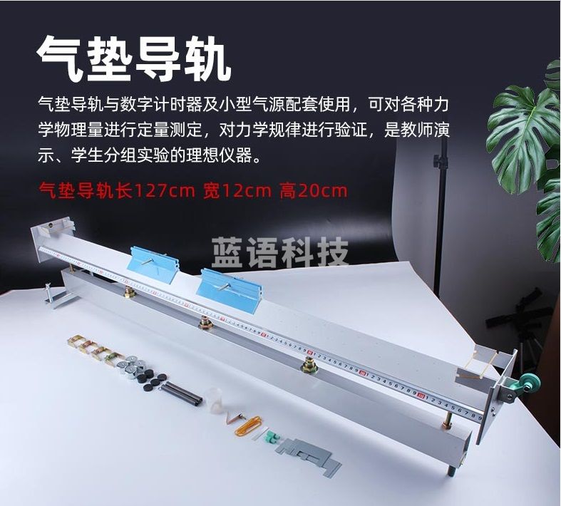 顺和 J2125气垫导轨 气源 数字计时器 物理运动力学 教学演示仪器 教学仪器
