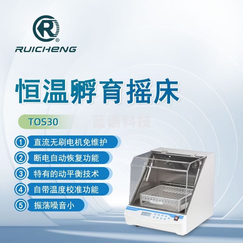 东南信诚瑞成恒温孵育摇床TOS30实验室数显定时水平振荡台式振荡培养箱 TOS30 恒温孵育摇床 TOS30 孵育摇床