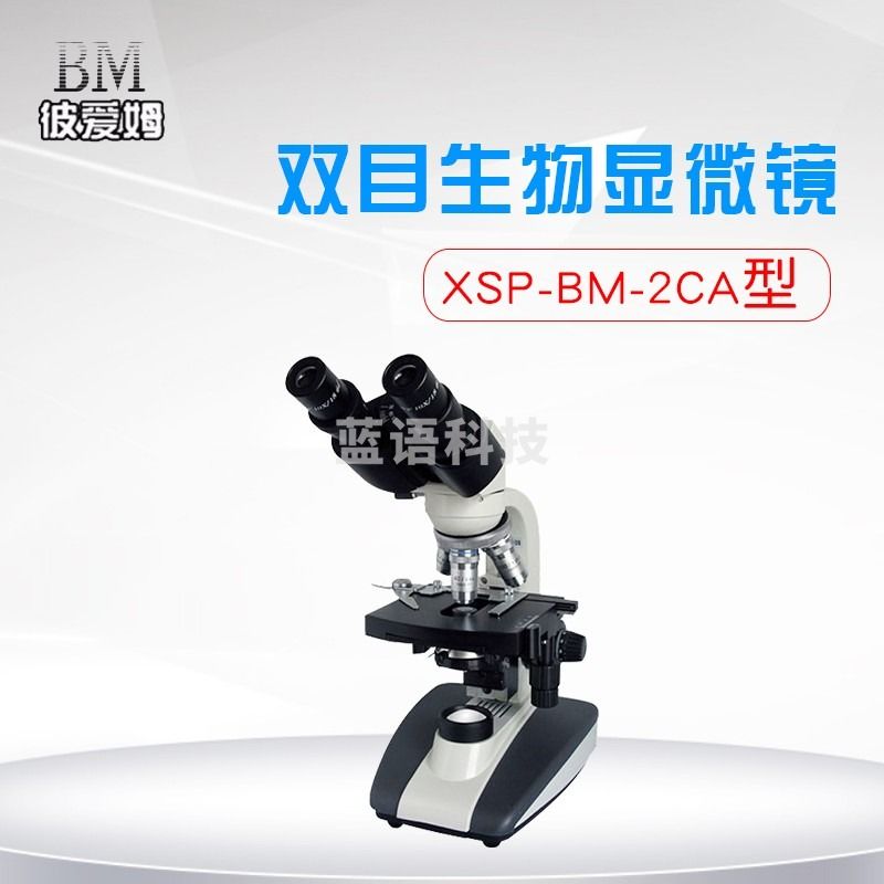 BMB 上海彼爱姆 XSP--2CA双目生物显微镜
